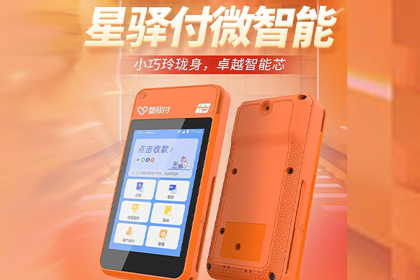 淮阴国通微电签POS机